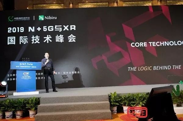 2019第四届“N+”5G与XR技术创新国际峰会圆满举行