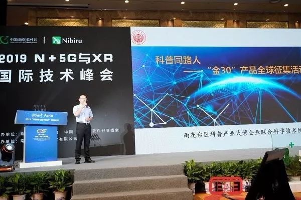 2019第四届“N+”5G与XR技术创新国际峰会圆满举行