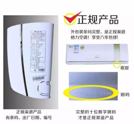 怎样识别假空调,如何查询空调是真实货还是假货