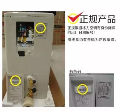 怎样识别假空调,如何查询空调是真实货还是假货
