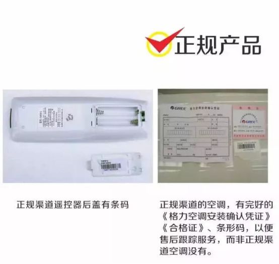 怎样识别假空调,如何查询空调是真实货还是假货