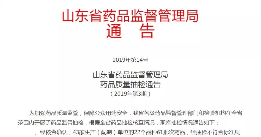 北京同仁堂不合格的药,曝光138批次药品不合格
