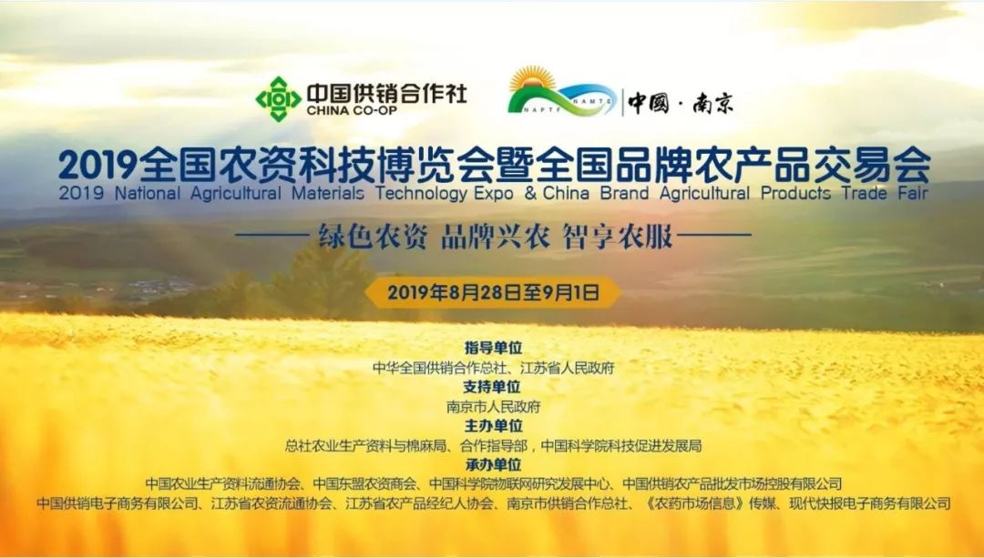 第18届农业农资博览会,农资农博会