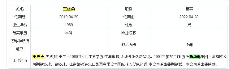 新华锦换帅了没,青岛新华锦现状