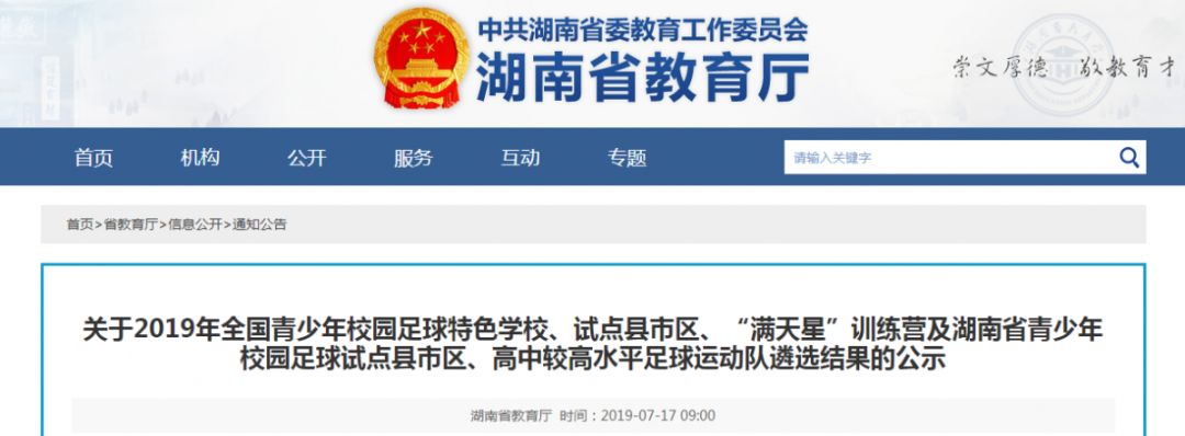 郴州所有的大学名单,郴州国家重点学校