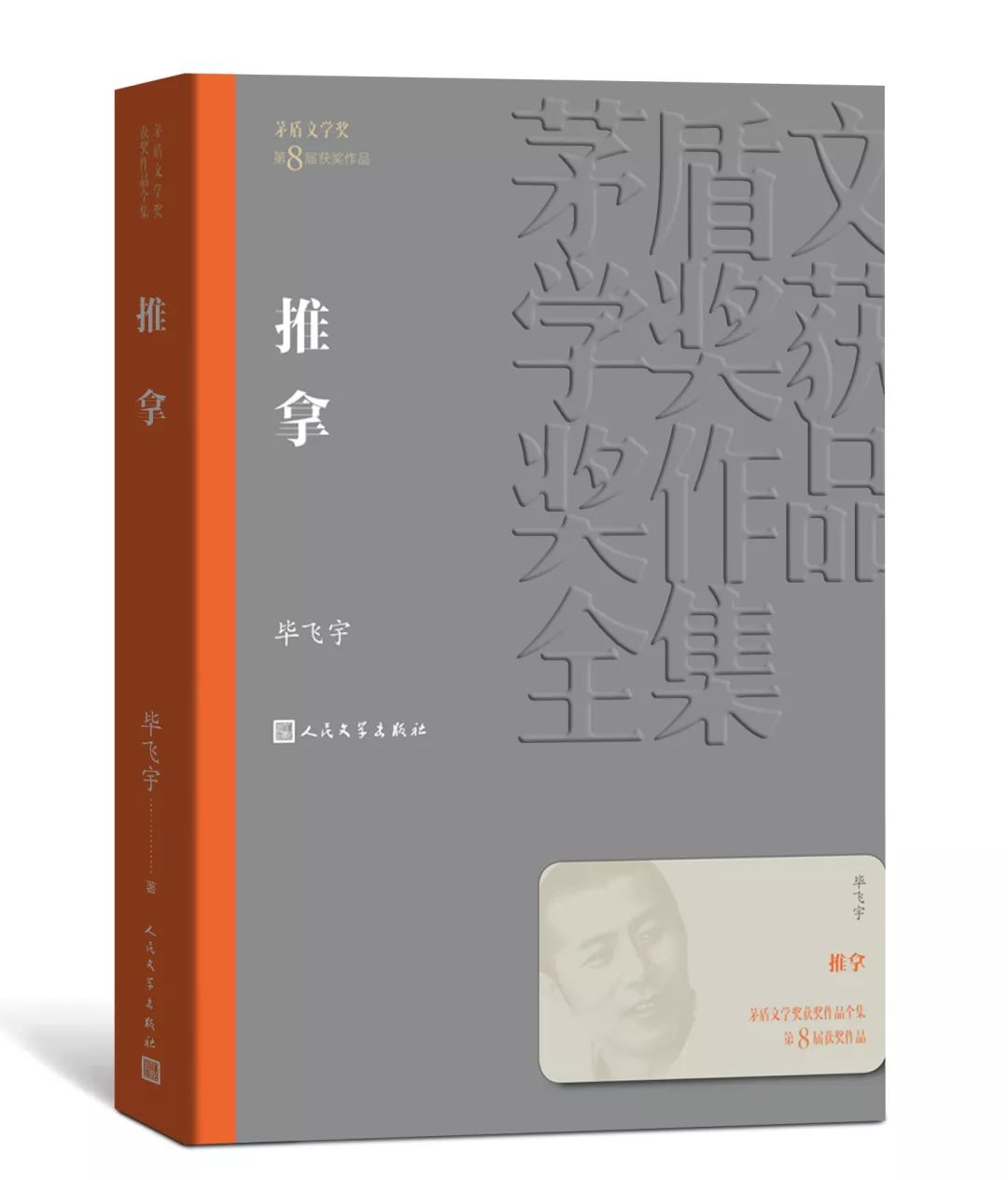 毕飞宇×张莉×赵萍:茅奖作家沙龙系列——“我的小说生活”