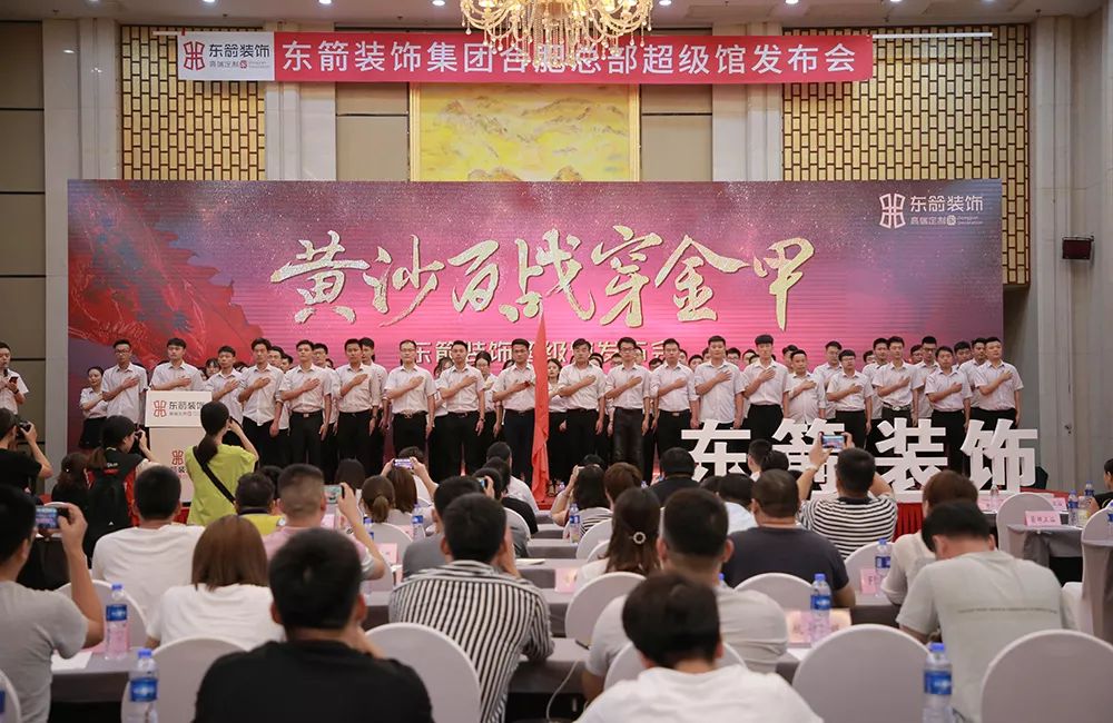 7.22东箭装饰集团超级馆发布会圆满结束