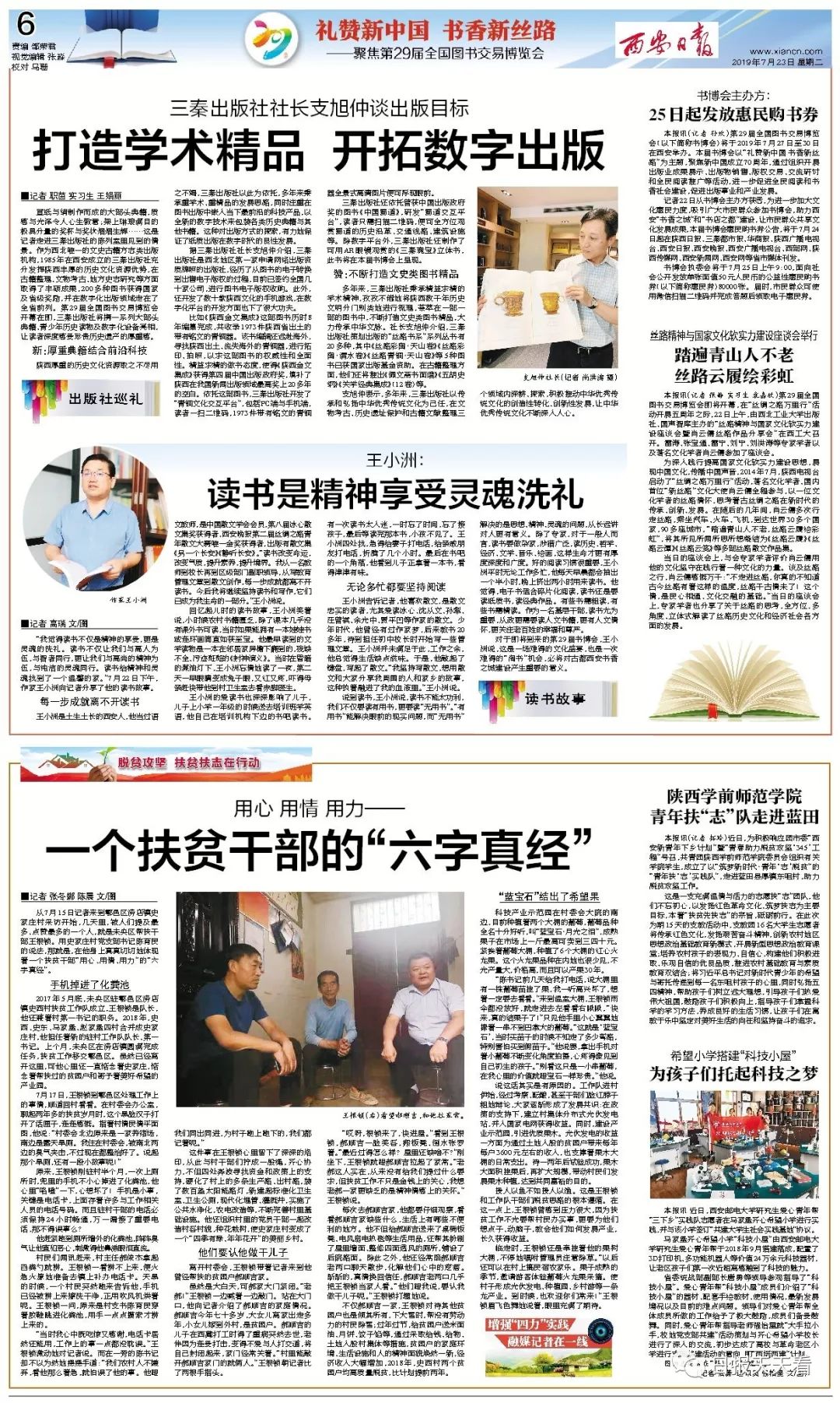 书博会‖访三秦出版社社长支旭仲：打造学术精品开拓数字出版