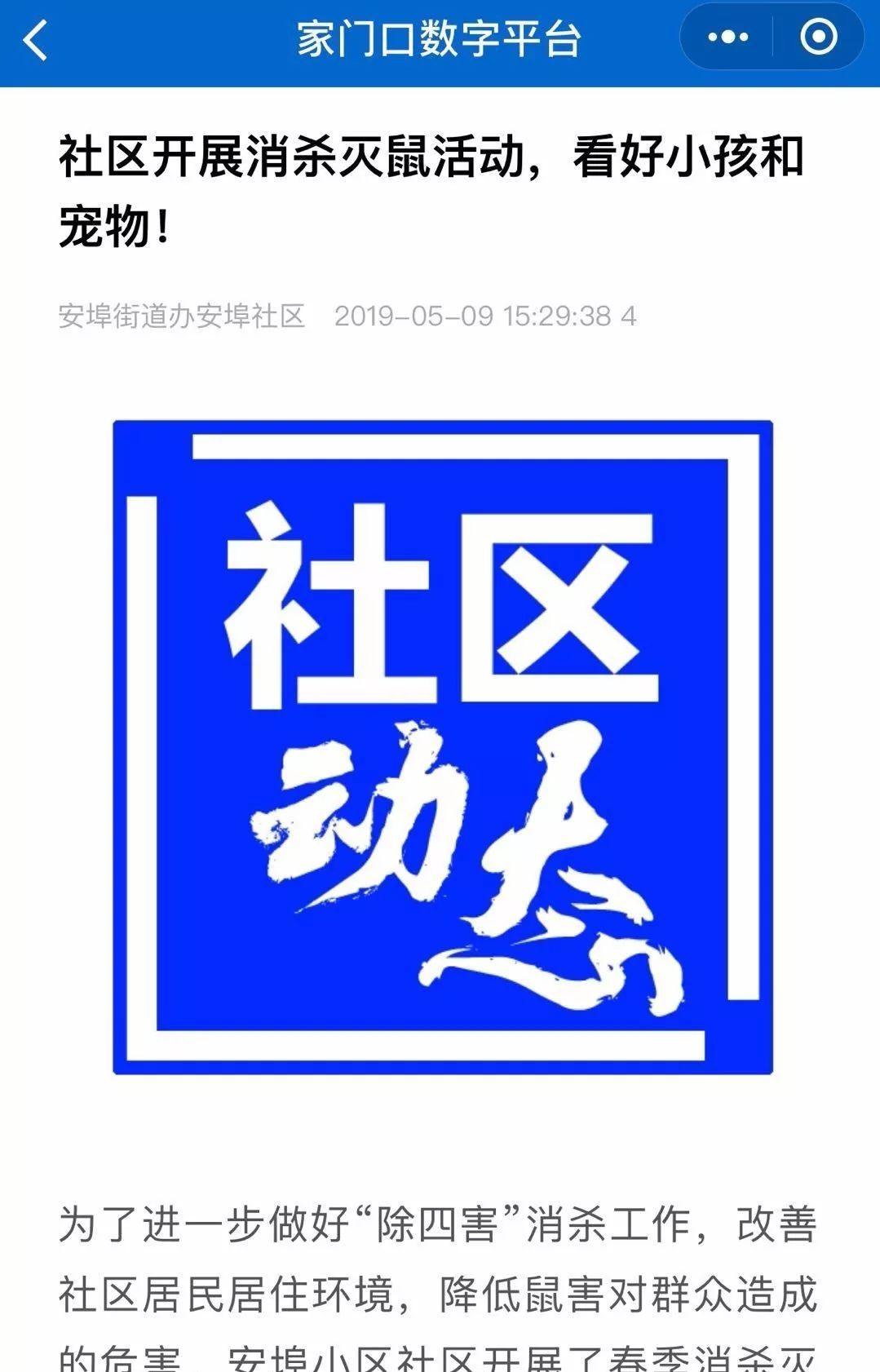 家门口APP上线测试！今起每天发100张玉泉景区门票，还有社区在发鸡蛋……