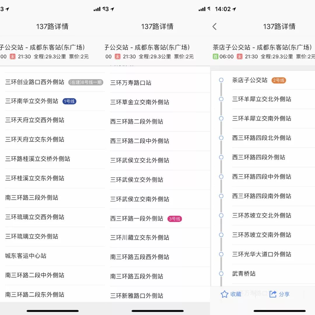 找站宛如“连连看”!成都137路公交车“逼疯”网友|沸话