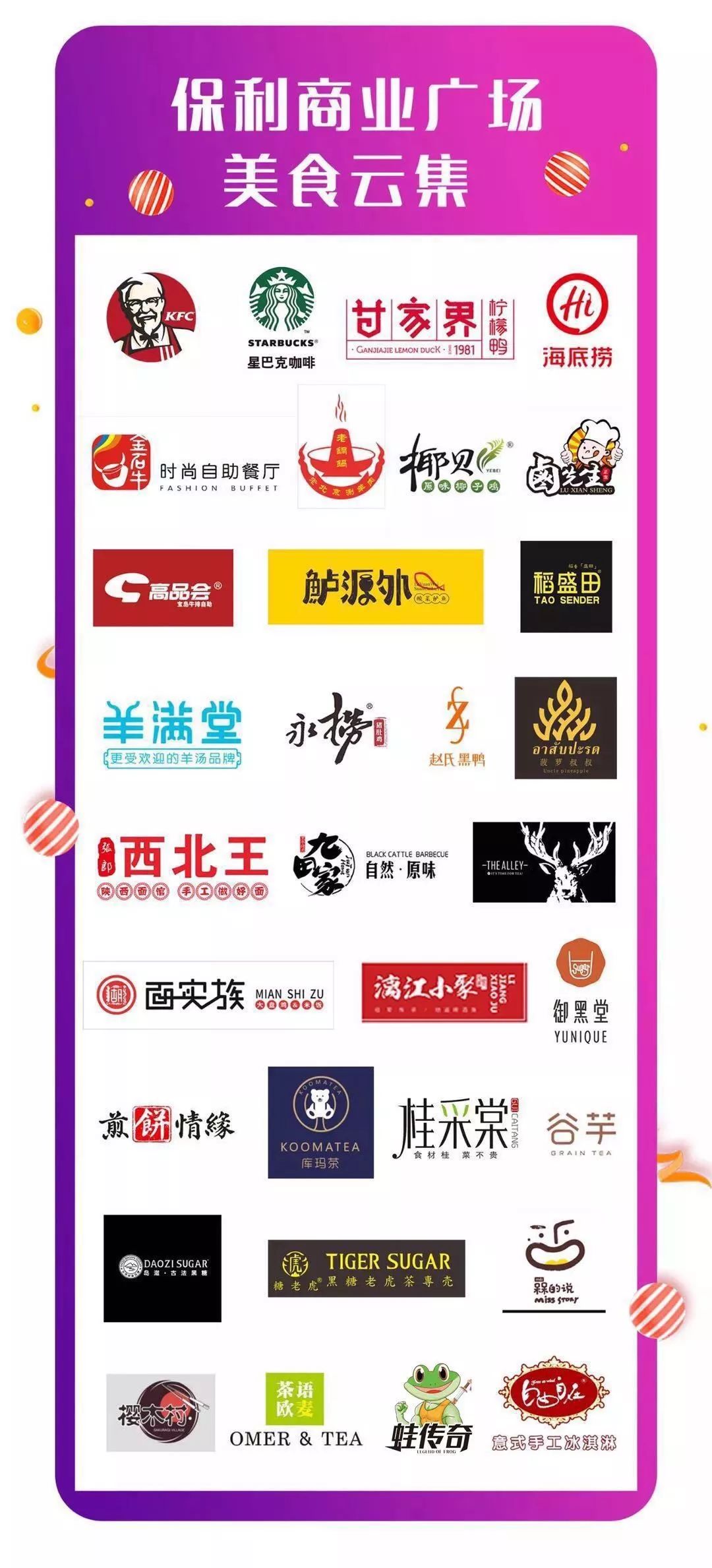 保利广场开业典礼,柳州保利商业广场营业时间