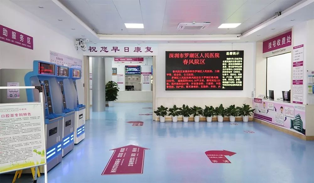 罗湖区中心医院,罗湖人民医院春风医院