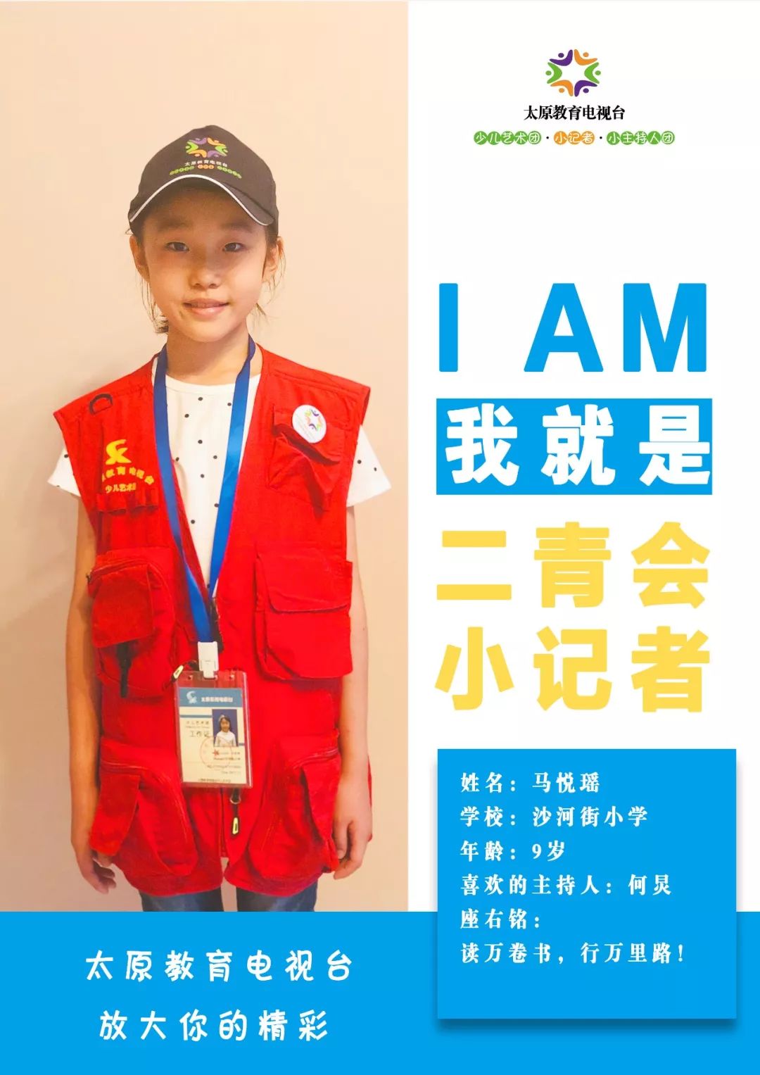 「二青会特辑·3」助力青运，展小记者风采，做知识达人