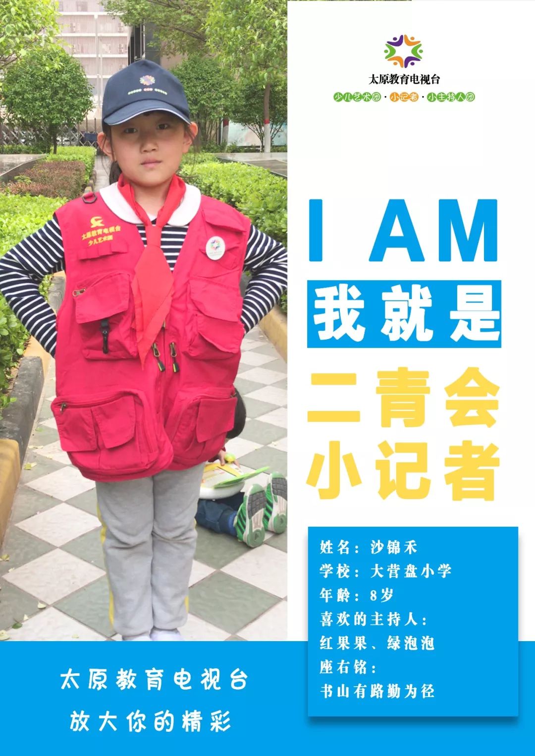 「二青会特辑·3」助力青运，展小记者风采，做知识达人