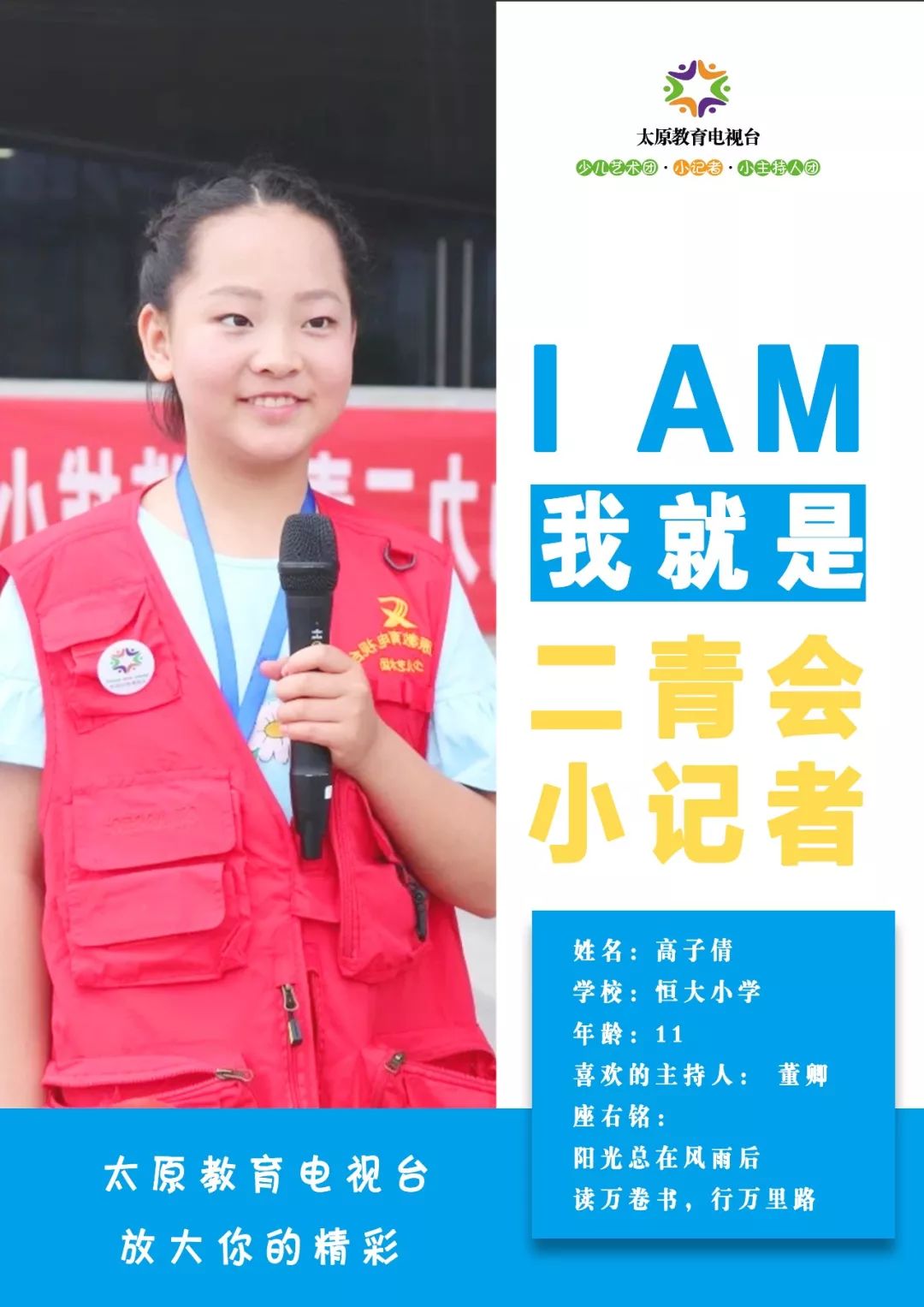 「二青会特辑·3」助力青运，展小记者风采，做知识达人