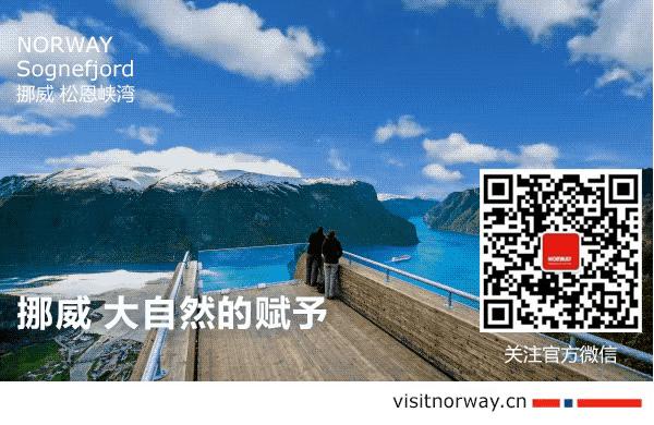 挪威缩影是个旅游团吗,不同人眼中的挪威