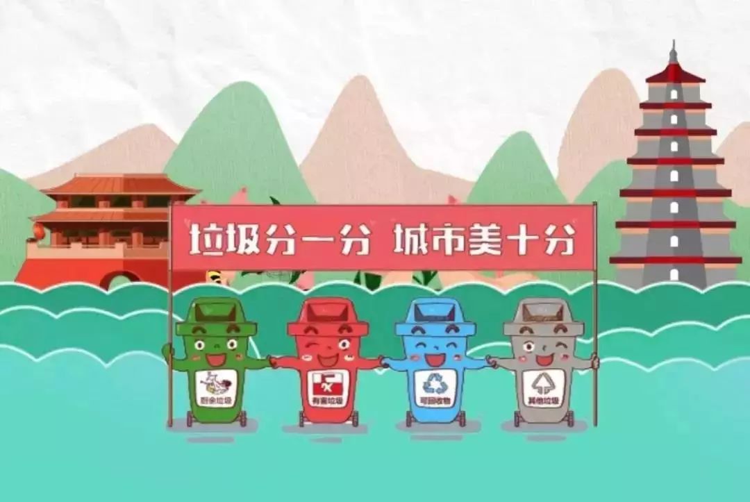 西安垃圾分类攻略请收好,西安垃圾分类全攻略