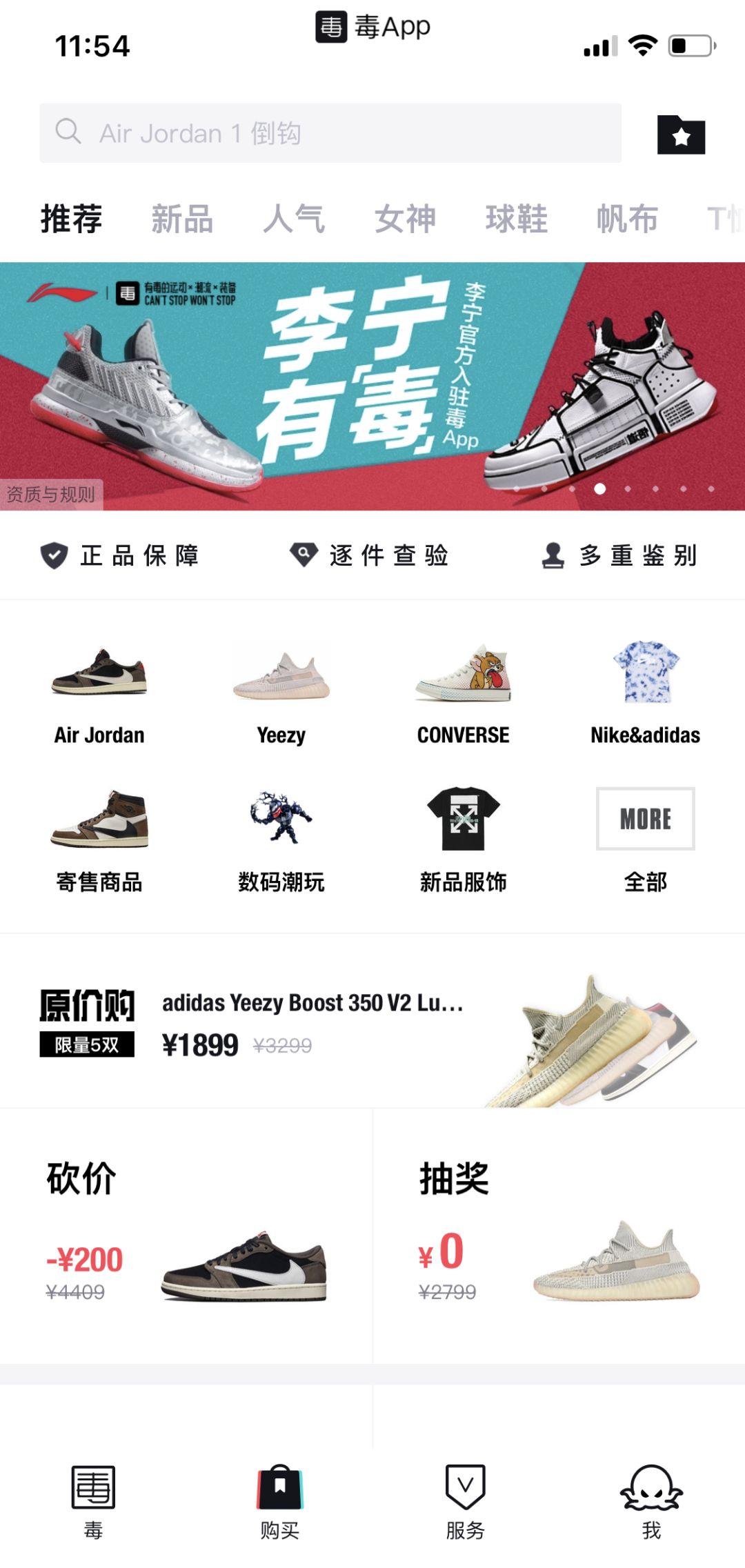 毒app9块钱买鞋,毒app7块买鞋