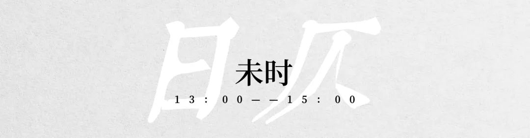 内蒙古十二生肖万年历,内蒙古十二时辰亥时图
