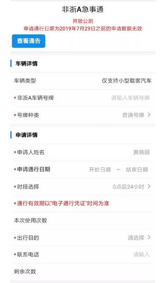 外地车进杭州浙里办申请后限行吗,浙g的车在杭州市限行吗
