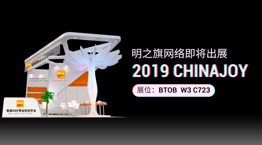 每天赚点-安卓ASO专业优化平台，确认参展2019ChinaJoyBTOB