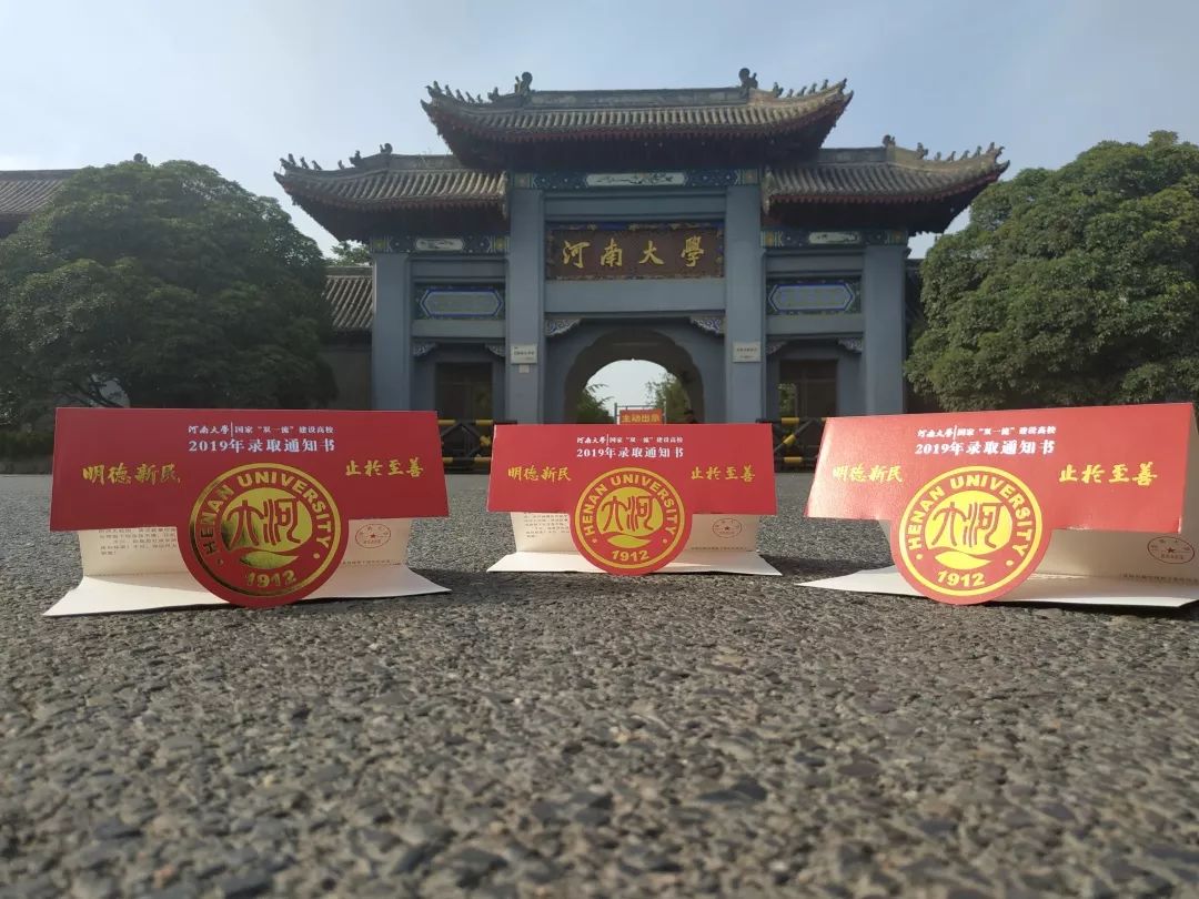 河南高校花式录取通知书,大学录取通知书河南省