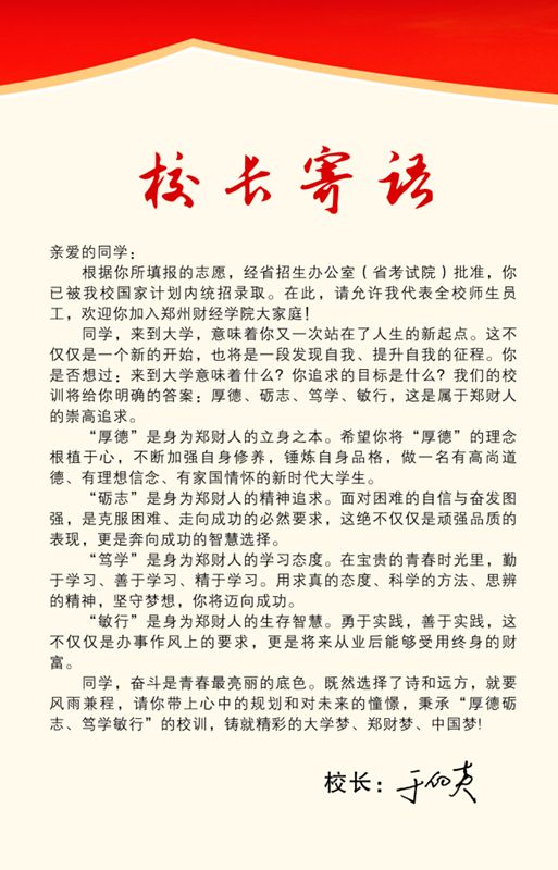 河南高校花式录取通知书,大学录取通知书河南省