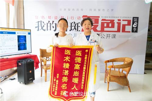 合肥北大，复色帮益帮i行动·我的白斑复色记第8季暨青少儿心理健康公开课暖心落幕