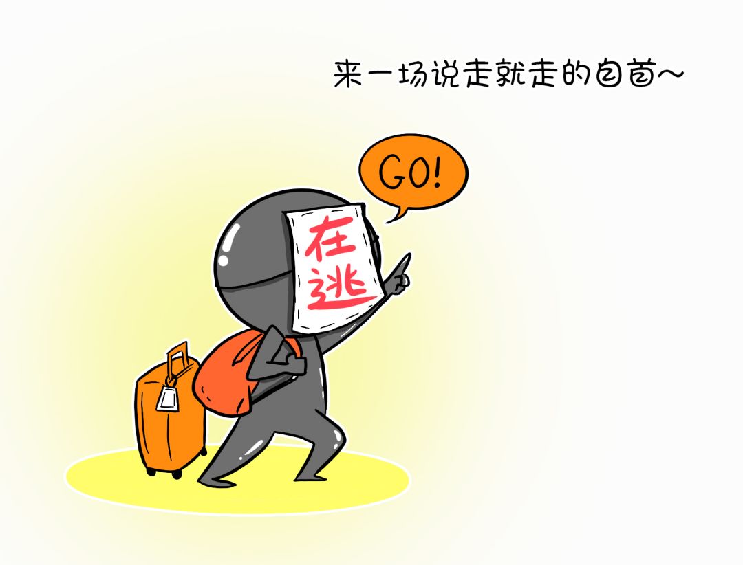 关于在逃人员自首通告,关于在逃人员自首