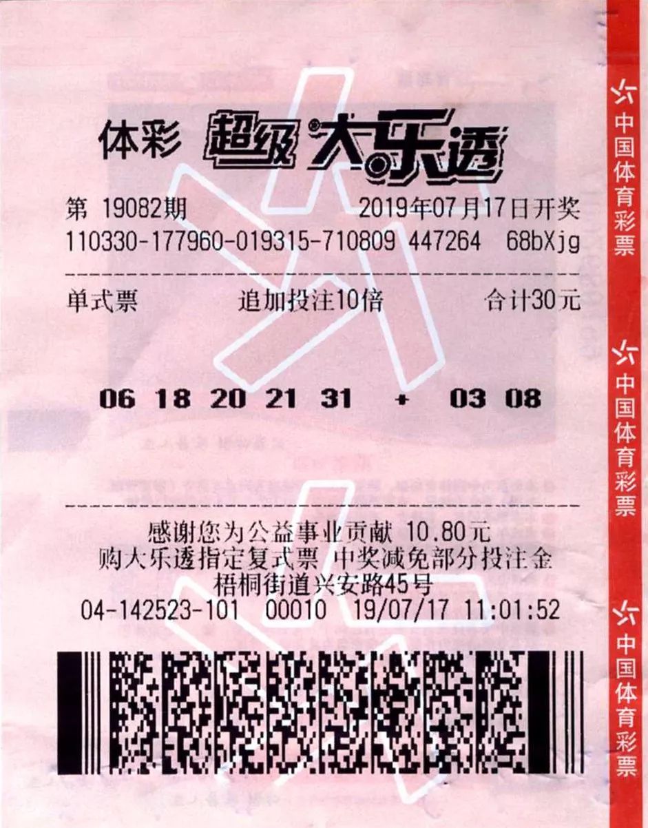 浙江大乐透中三千万大奖,浙里购车抽奖名单