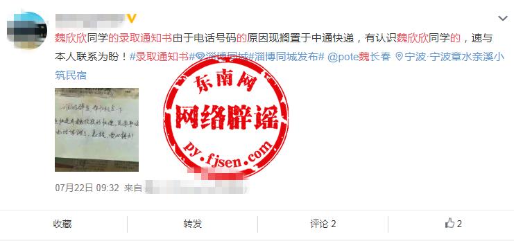 网传“中通快递有魏欣欣的快递”？真相需要了解下