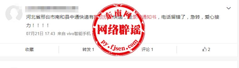 网传“中通快递有魏欣欣的快递”？真相需要了解下