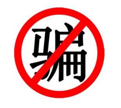 净网2018防骗视频,净网2011防诈骗指南