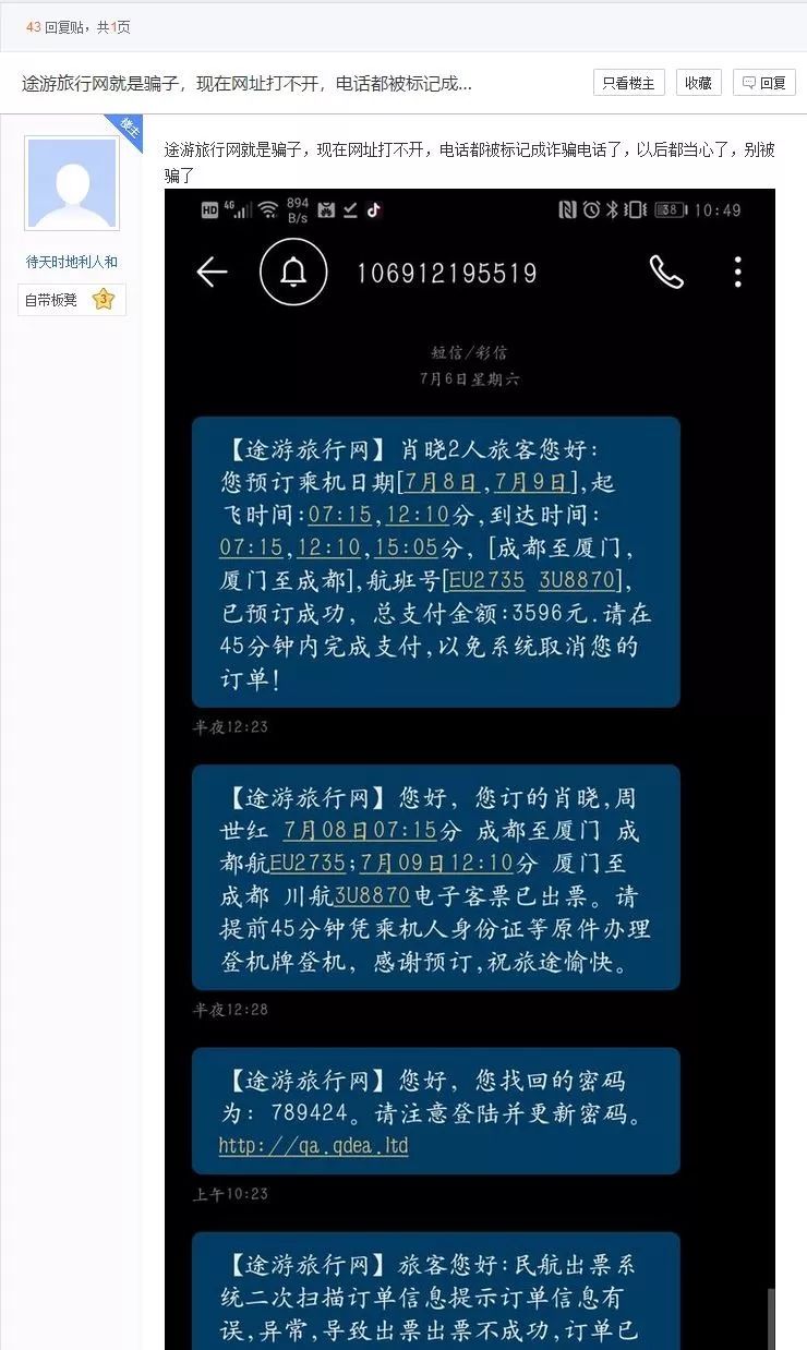携程旅游上面订机票靠谱吗,携程旅行机票酒店套餐暗藏玄机