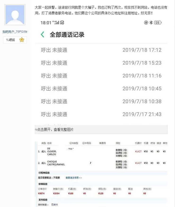 携程旅游上面订机票靠谱吗,携程旅行机票酒店套餐暗藏玄机