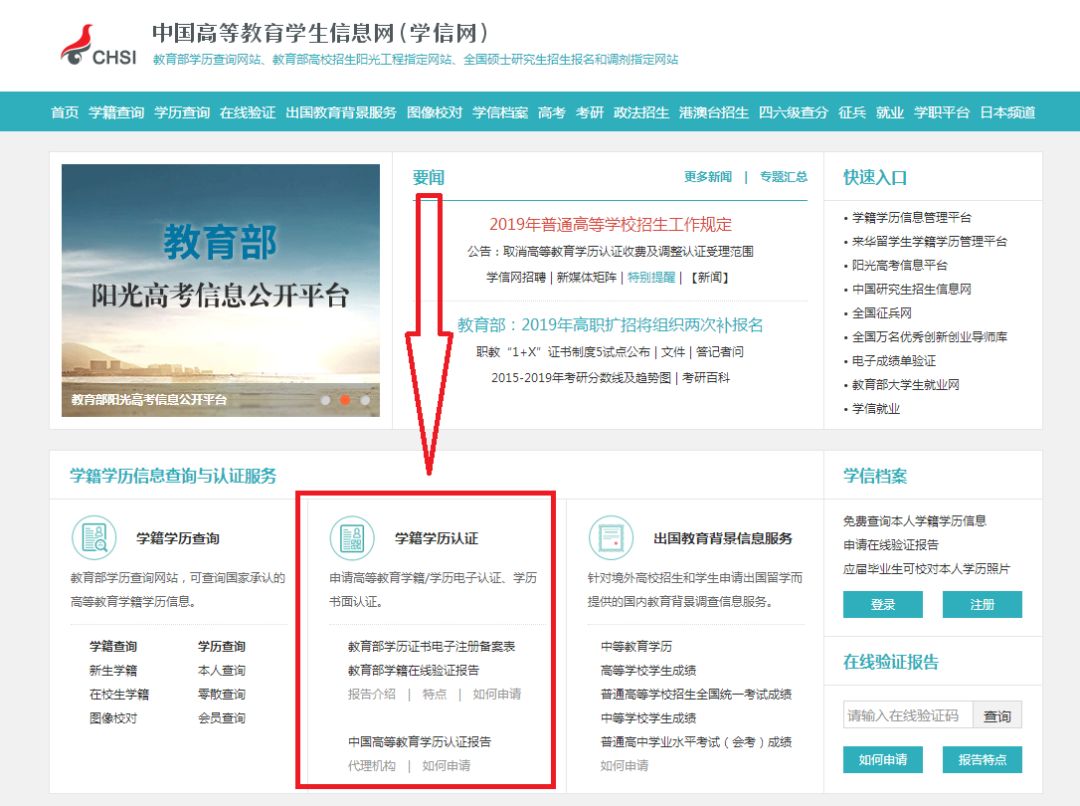 学信可查国家认可大专有哪些,网上可以查到学历国家认可的学校