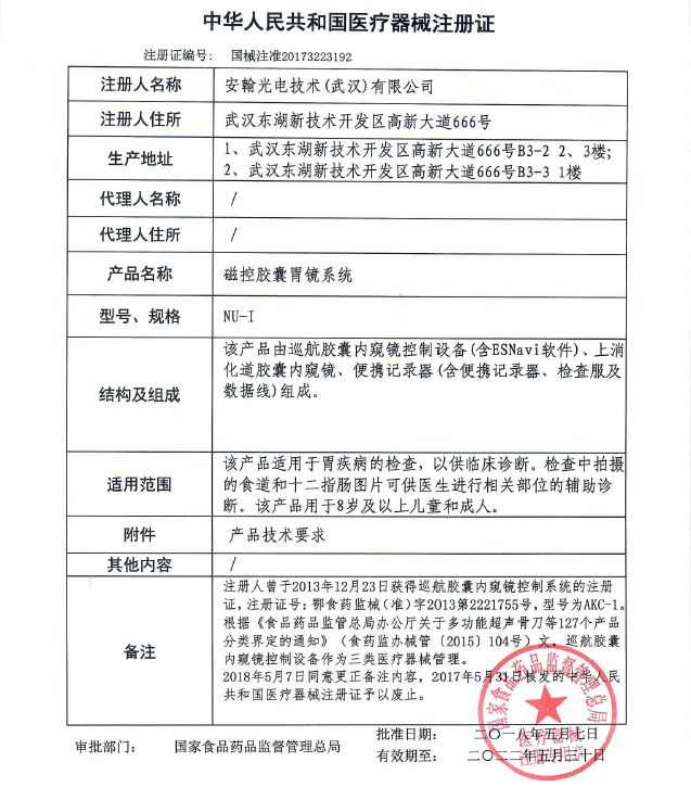 中国磁控胶囊胃镜临床应用指南书,磁控胶囊胃镜临床意义