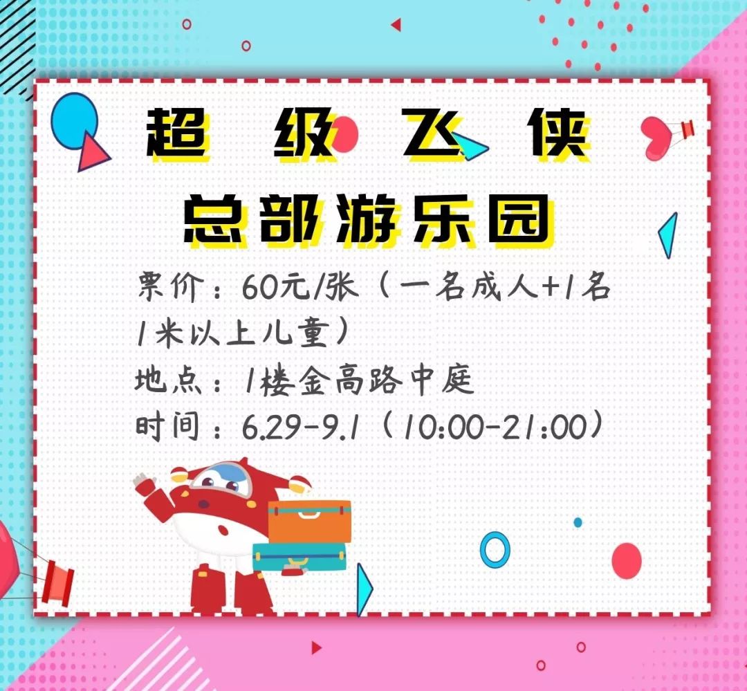 超级飞侠主题乐园滑梯,超级飞侠空降乐园