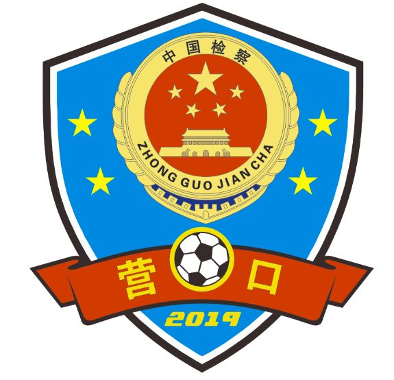 【营检·动态】奔跑吧！兄弟!——营口市检察系统足球队成立