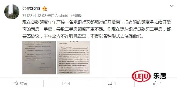 合肥银行存量房利率下调,合肥银行贷二手房利率