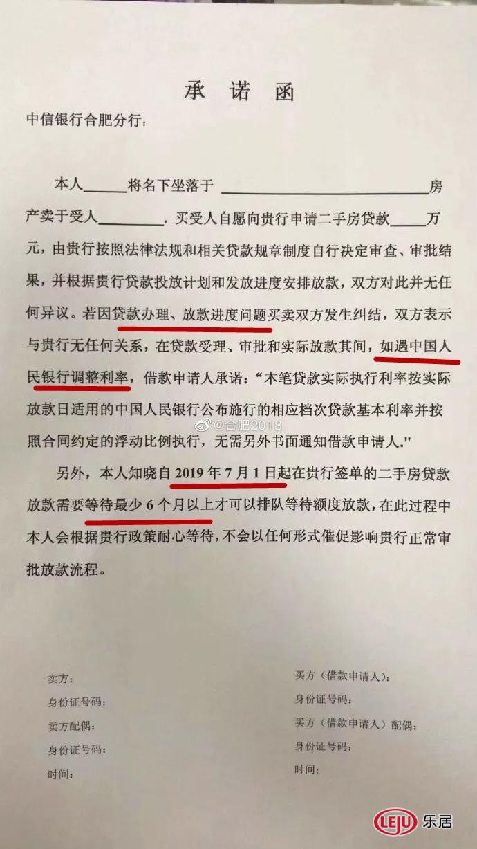 合肥银行存量房利率下调,合肥银行贷二手房利率