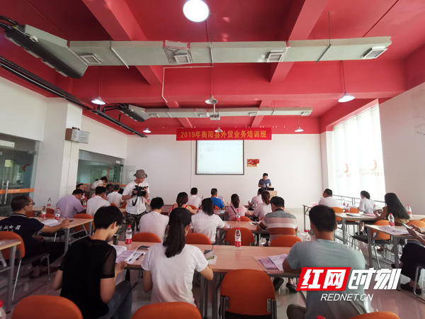 扩大对外贸易规模衡阳县外贸业务培训班开班