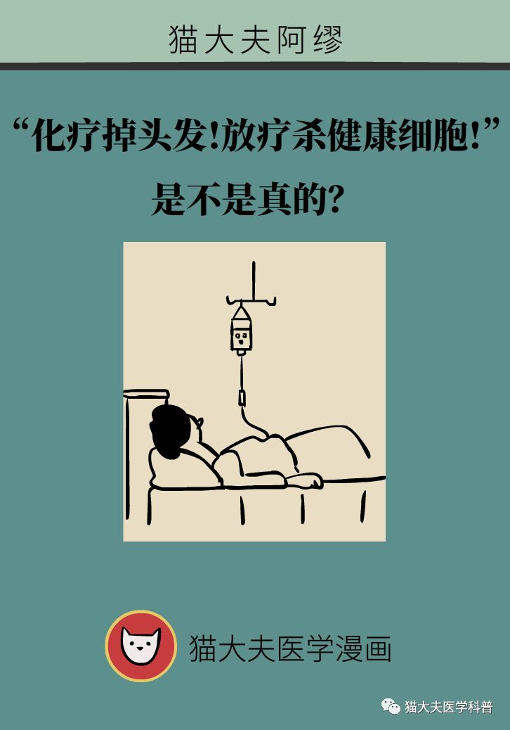 放疗和化疗的区别科普,放疗化疗相关知识