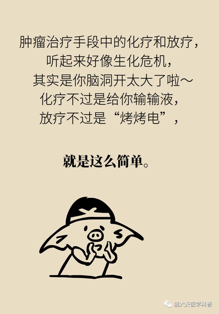 放疗和化疗的区别科普,放疗化疗相关知识