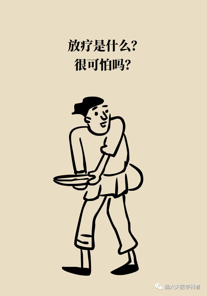 放疗和化疗的区别科普,放疗化疗相关知识