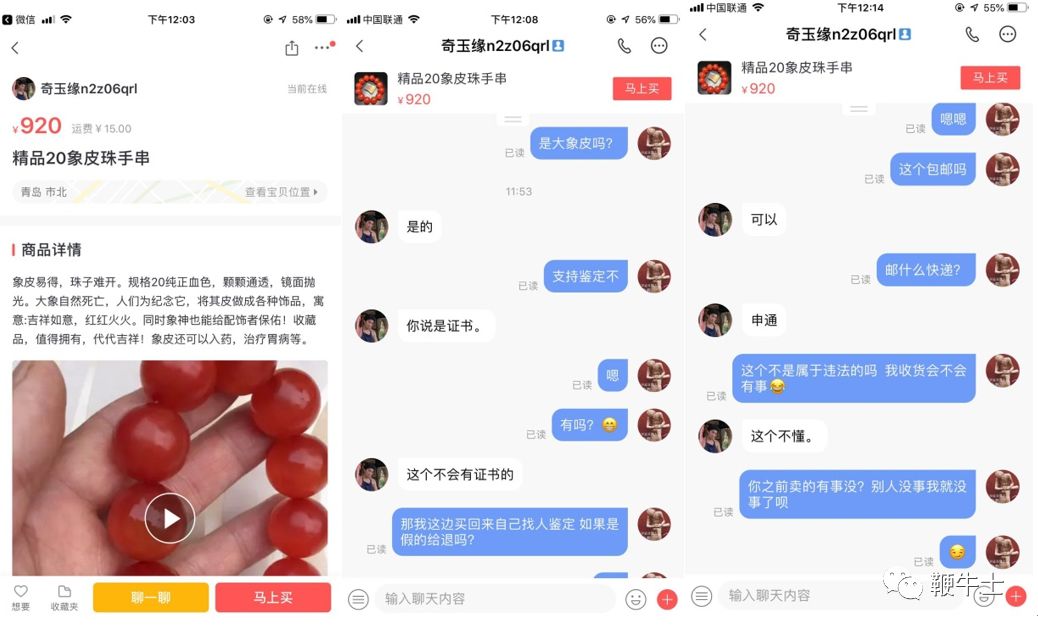 非法倒卖保护动物,非法买卖动物产品