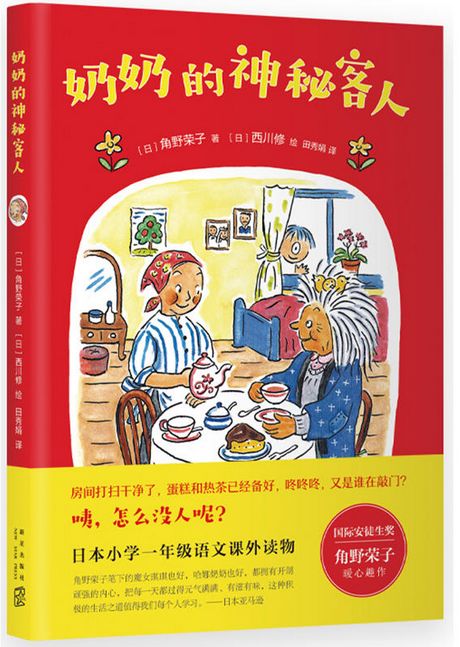 来角野荣子的暖心童话里，喝杯治愈系下午茶