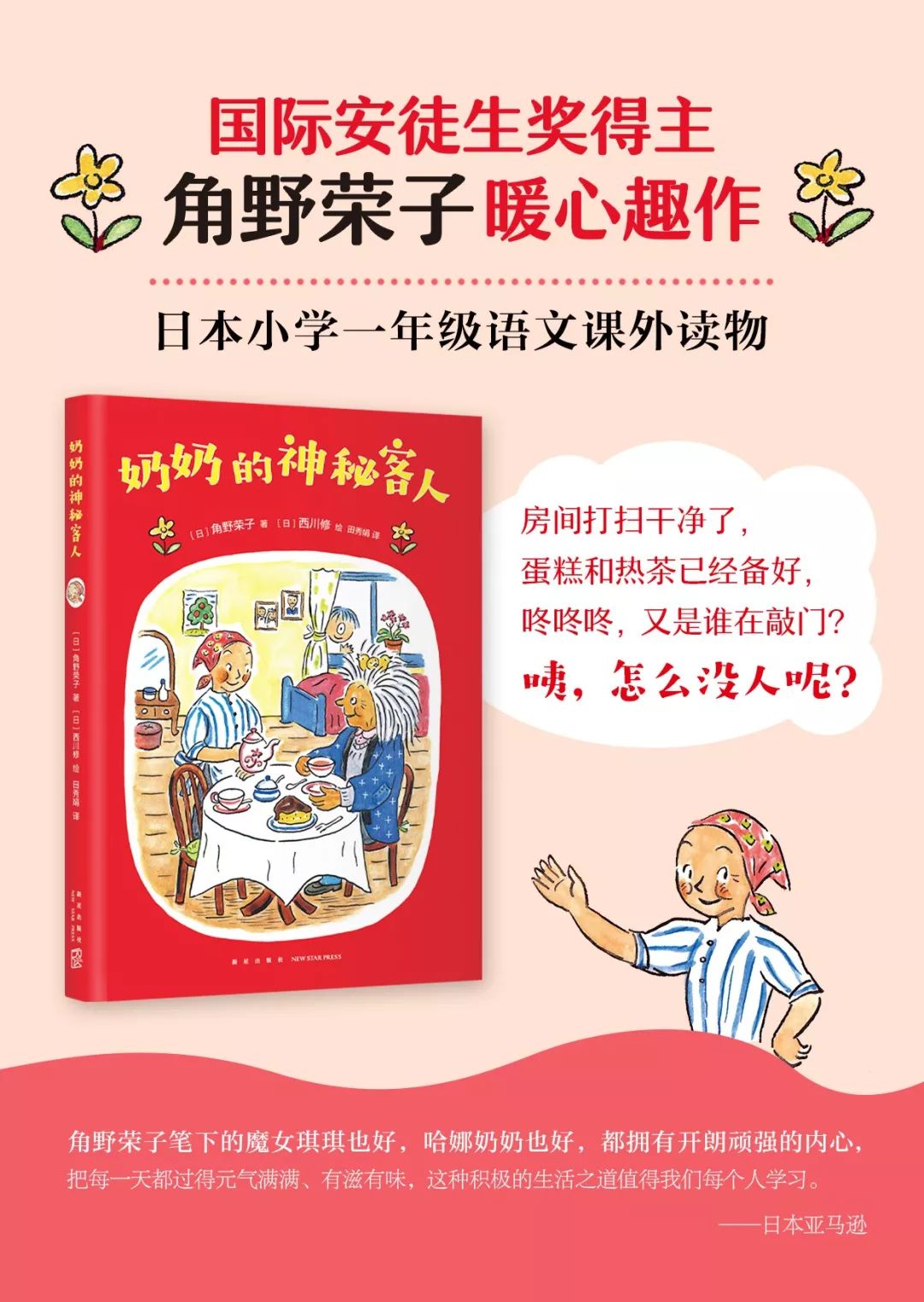 来角野荣子的暖心童话里，喝杯治愈系下午茶