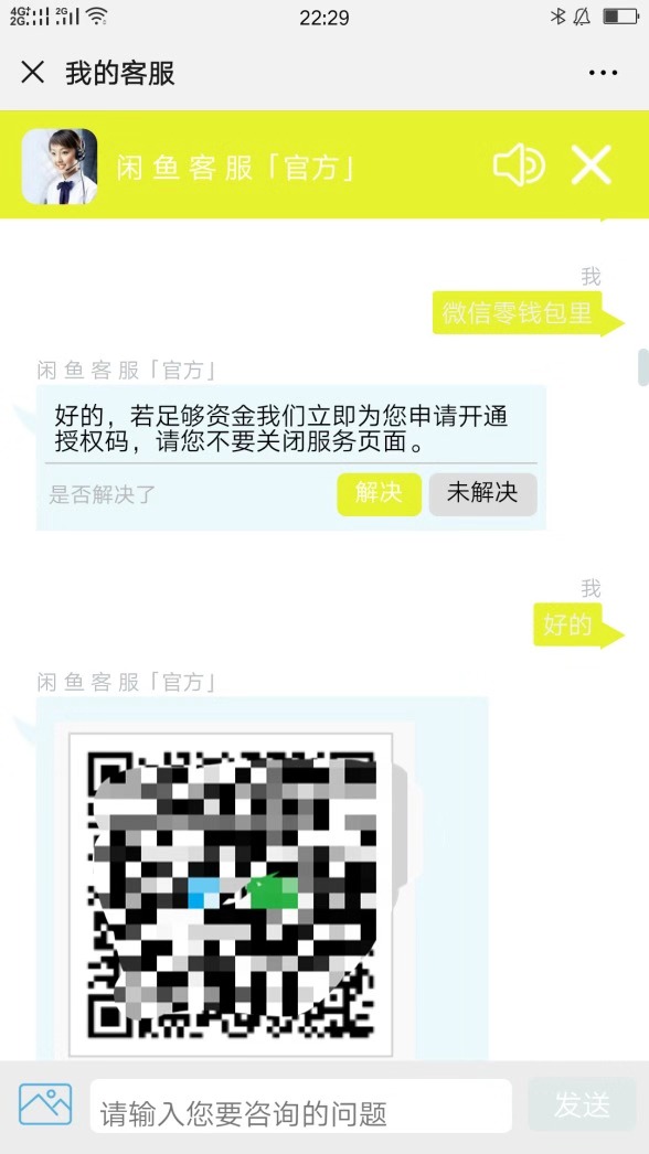 闲鱼客服说要激活,闲鱼客服让交1000元