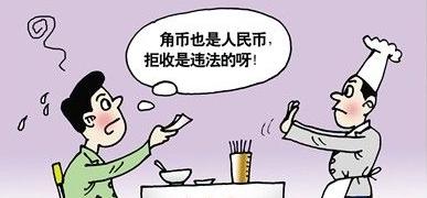 商店拒收一毛是不是违法行为,商店拒绝收一角被报警多久处理